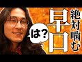 【全部言える？】音大生の頂点、早口言葉チャレンジ