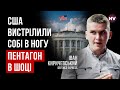 США не можуть того, що може РФ. Вони вже не можуть захистити нікого | Іван Киричевський