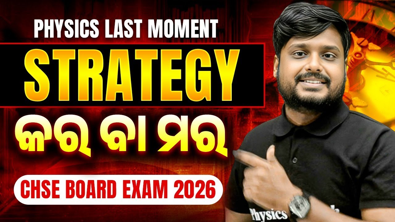 Physics Last Moment Strategy 🔥 CHSE Board Exam 2026 | Class 12 Final Plan 💯