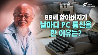 대한민국 최초 쌍꺼풀수술한 안과의사가 타자기에 집중한 사연