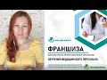 Презентация франшизы: "Дополнительное профессиональное образование для медицинских специалистов"