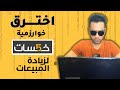 لا تعمل علي موقع خمسات للفريلانس ابدا قبل مشاهدة هذا الفيديو