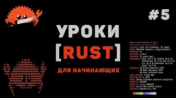 Изучение Rust с нуля / #5 – Условные конструкции: if-else, match