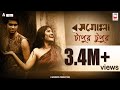 Tapur tupur  rosogolla  new bengali film song  pavel  nandita  shiboprosad  arnab dutta