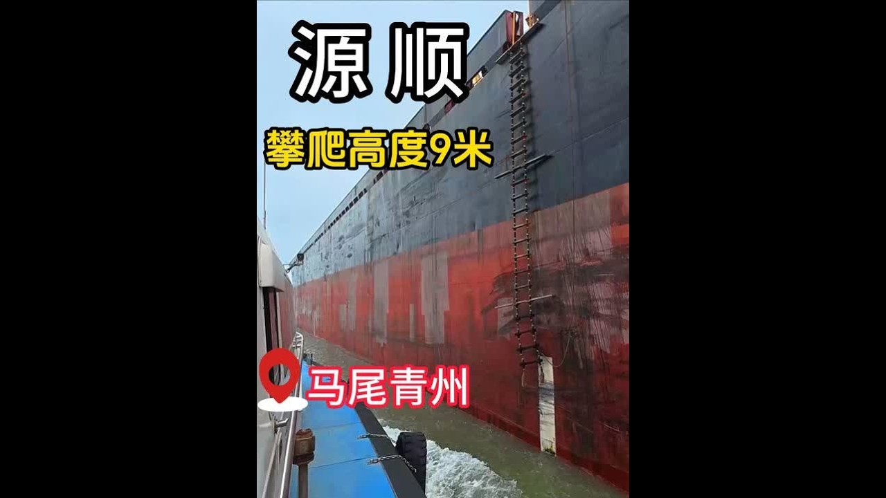 源顺轮靠泊福州马尾青州码头， 偶遇厦大科考船“嘉庚号”，一起瞧瞧是怎么个事吧#引航员 #船员#闽江 #内容启发搜索 @DOU+小助手 #自然奇境科普季