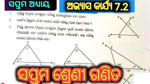 class 7 math exercise 7.2 odia medium  question answer
