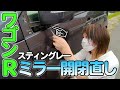 【車修理】ミラーから騒音！開閉しない！バラして原因を追究してみた