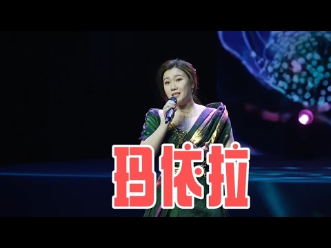 戴玉強之女戴梓伊深情演唱哈薩克民歌《瑪依拉》｜純淨女高音驚艷詮釋#瑪依拉 #戴梓伊 #戴玉強 #哈薩克民歌 #女高音 #聲樂作品
