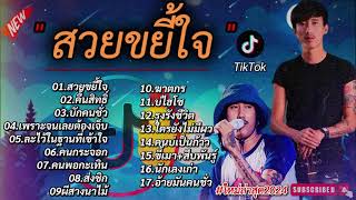 รวมเพลงดังไหม่ล่าสุด2024#เพลงฮิตในtiktok #เนื้อเพลงฮิต #เนื้อเพลงดัง