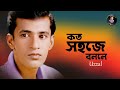 Koto sohojei bolle  uzzal        bangla sad song  singeruzzal