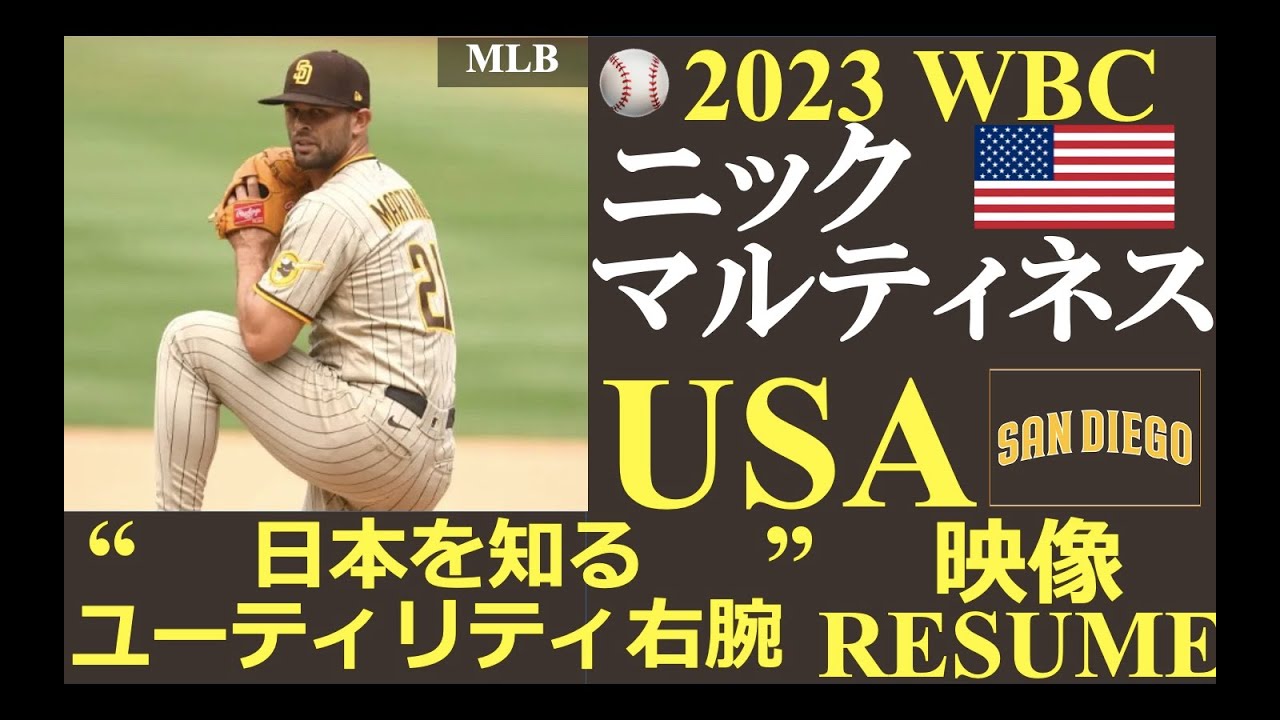 メジャーリーガーレジュメ第108回】”日本を知るユーティリティ右腕