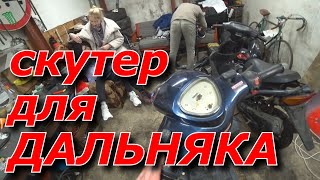 5000км на скутере. гаражные маслания. новый проект