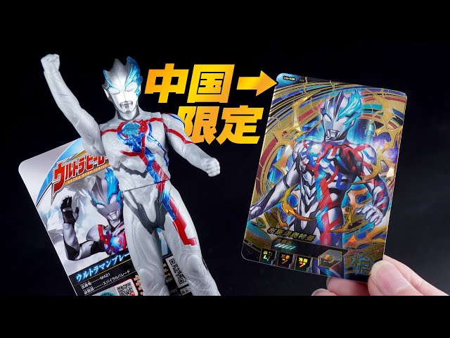 Chinese Exclusive Sofvi Figure Set | Ultra Hero Series Ultraman Blazar +  Ultraman Fusion Fight! Card