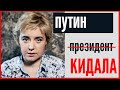 путин КИНУЛ своих. Ольга Карач: про них все МОЛЧАТ