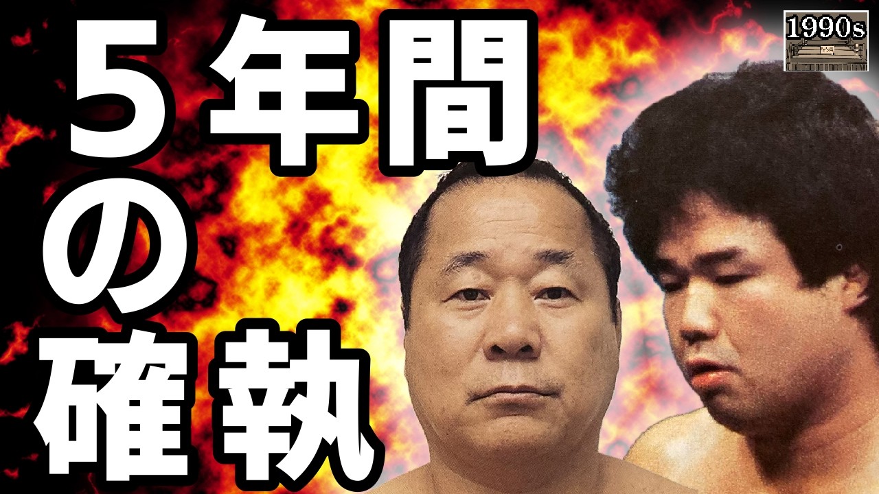 永源遥と泉田純による99%のプロレスファンが知らない確執の真相