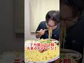 【大食いチャレンジ】#大食い #デカ盛り #チャレンジ #shorts