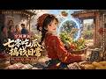 MULTISUB💥一口氣看完💥《空间种田:七零吃瓜搞钱日常》前世林未晚被周家认回,割腰子送工作,最后被周蓉蓉推下楼活活摔死。重生回来的林未晚偷光全家,反手举报。#动漫 #动态漫画