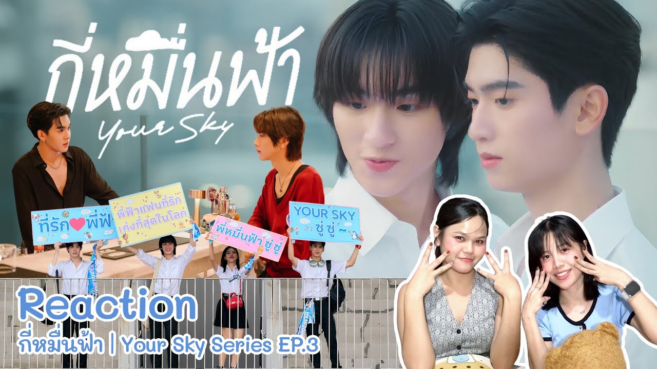 Reaction - กี่หมื่นฟ้า | Your Sky Series EP.3