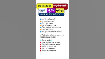 BSTC 2026 || BSTC online classes 2026 how to prepare for BSTC 2026 || what is the syllabus of bst...