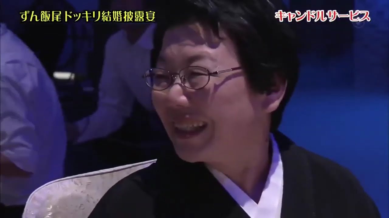 とんねるず石橋貴明 × (ビートたけし) 消火とお祝いに駆けつけた 鬼瓦権造『ずん飯尾ドッキリ結婚披露宴 』