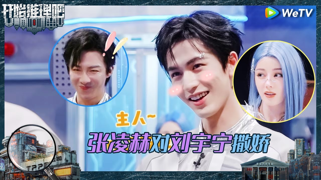 【EP8-1抢先看】迪丽热巴黑灯第一时间找金靖 女友力拉满~ 金靖刘宇宁搓手花式逗白宇《开始推理吧 第二季》The Truth S2 EP8 CLIP