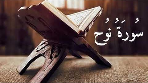 سورة نوح كاملة مرتلة