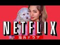 【Netflix】おすすめの海外ドラマ5作を紹介🇺🇸🇬🇧