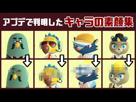 【あつ森】衝撃！アプデで判明した「色んなキャラの素顔」や小ネタを集めてみた！【あつまれ どうぶつの森】@レウンGameTV