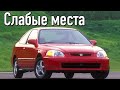 Honda Civic VI недостатки авто с пробегом | Минусы и болячки Хонда Цивик 6