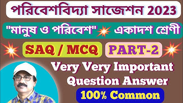 Class 11 Environmental Studies Suggestion 2023 // class 11 envs objective question answer for 2023