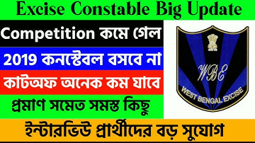 Excise Constable Interview Big Update || Interview Related Big Breaking News || Excise Final Cut Off