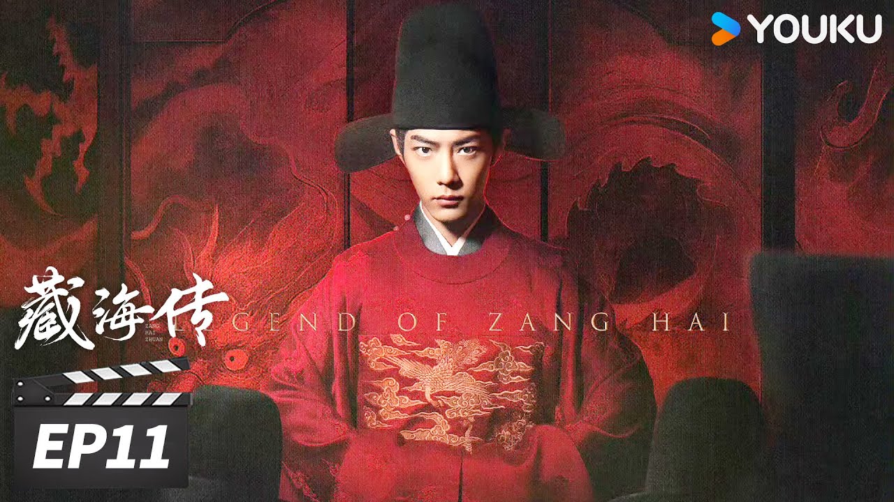 MULTISUB【FULL】藏海传Legend of Zang Hai EP11 | 💥肖战蛰伏十