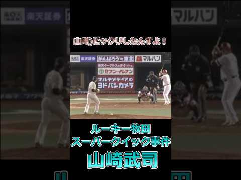 山崎武司「井口までだ」 #山崎武司 #牧田和久