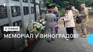 Меморіал У Пам’ять Про Полеглих Військових Відкрили У Місті Виноградів На Закарпатті