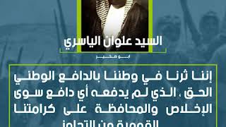 #ثورة_العشرين السيد علوان الياسري (ابو صخير)