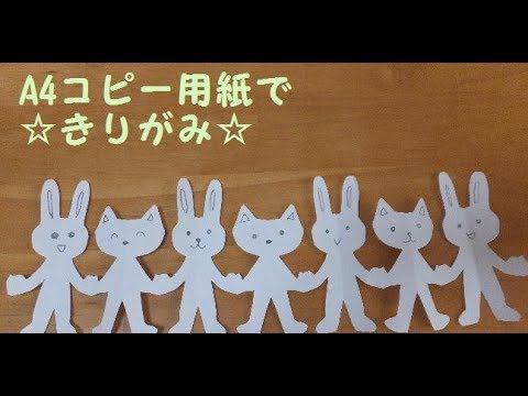 かんたん切り絵 手をつなぐ動物たち 用コピー紙で作りました Youtube