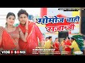  aa gaya kundan kashyap ka superhit bhojpuri song momoj chahe raja ji full song viral 2024