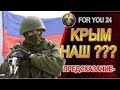 ПРЕДСКАЗАНИЕ - КРЫМ НАШ? ДУХОВНЫЕ ЗНАКИ ПОЛУОСТРОВА И БУДУЩЕЕ КРЫМА!