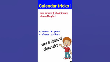 #Shorts आज मंगलवार है तो 64 दिन बाद कौन सा दिन होगा | Calendar code | calendar question |