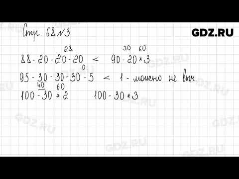 Стр. 68-69 № 1-8 - Математика 2 класс 2 часть Дорофеев