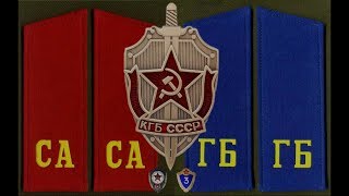 картинка: 823 ОВО УОО КГБ СССР по КДВО 