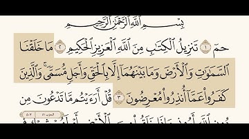 تلاوه ما تيسر من سوره الاحقاف بصوت الشيخ ياسر الدوسري