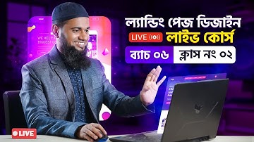 ল্যান্ডিং পেজ ডিজাইন বাংলা টিউটোরিয়াল | Product Landing Page Design Bangla Tutorial - 02
