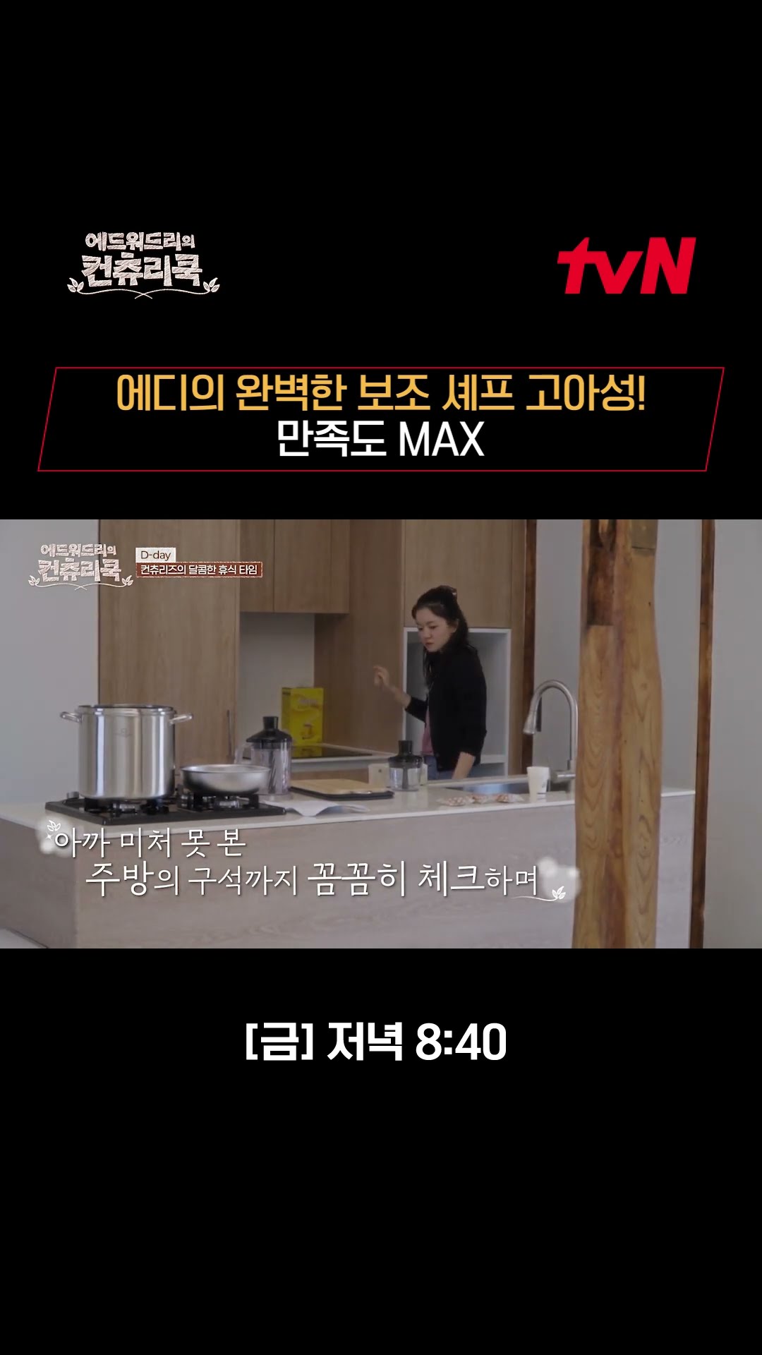 Edward Lee's sous chef Go Ah-sung with good senseㅣ#CountryCook