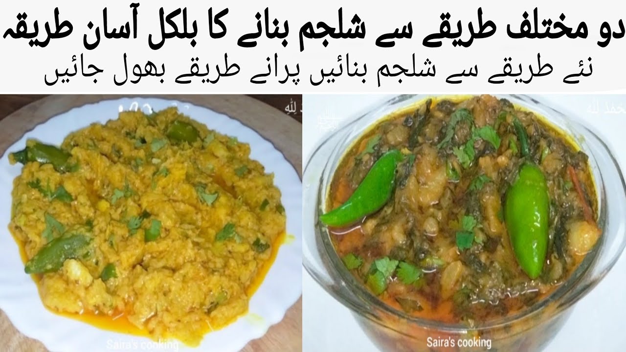  دو مختلف طریقے سے شلجم بنائیں نئےاور آسان طریقے سے 3 Quick and Easy Recipe Shaljam Palak ki Recipe