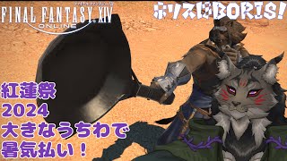 【FF14-18】去年の紅蓮祭からまた一年【闇の戦士兼シナリオライター系ケモノVtuber】