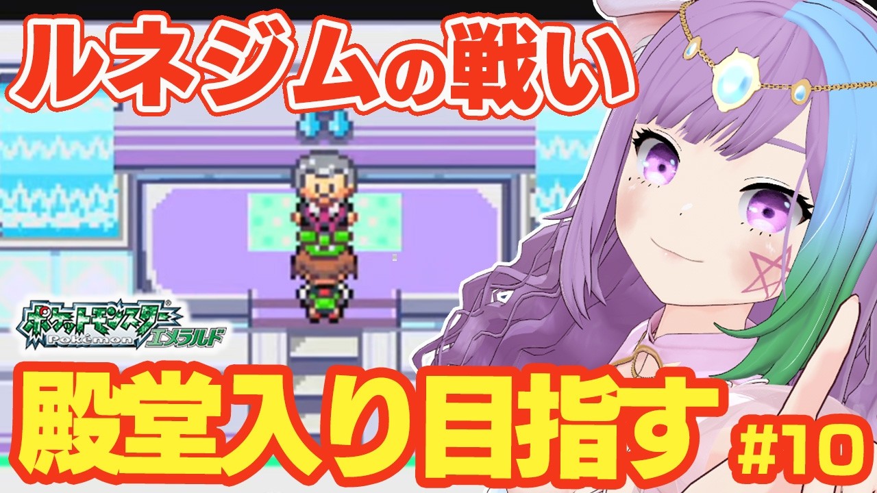 ポケモンRS】ついにルネシティへ！完全初見！ルビサファの完全版