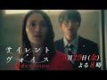 金曜８時のドラマ『サイレント・ヴォイス　行動心理捜査官・楯岡絵麻』第5話　主演：栗山千明｜テレビ東京