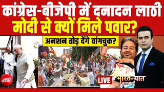 Bharat Ki Baat Batata Hoon Syed Suhail LIVE: कांग्रेस-बीजेपी में दनादन लाठी | Protest | Modi | Rahul screenshot 5
