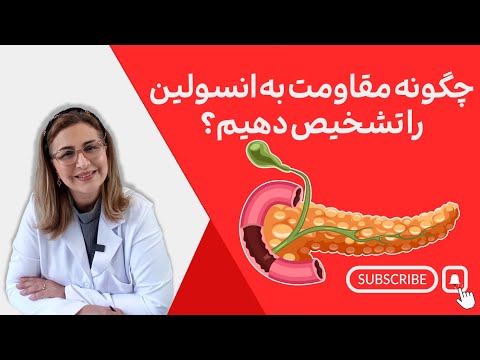 مقاومت به انسولین علائم و نشانه ها
